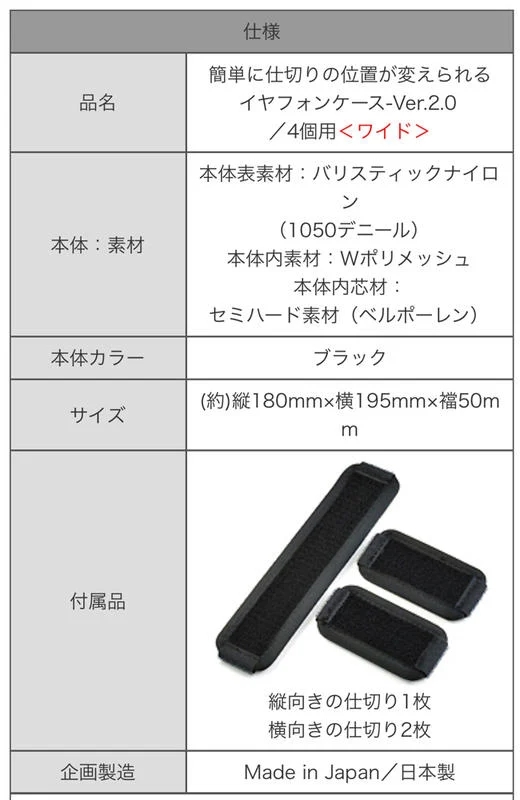 日本 VanNuys - E046 耳機保護盒 | 4格間格 | ~180mm(長) x ~195mm(闊) x ~50mm(高)